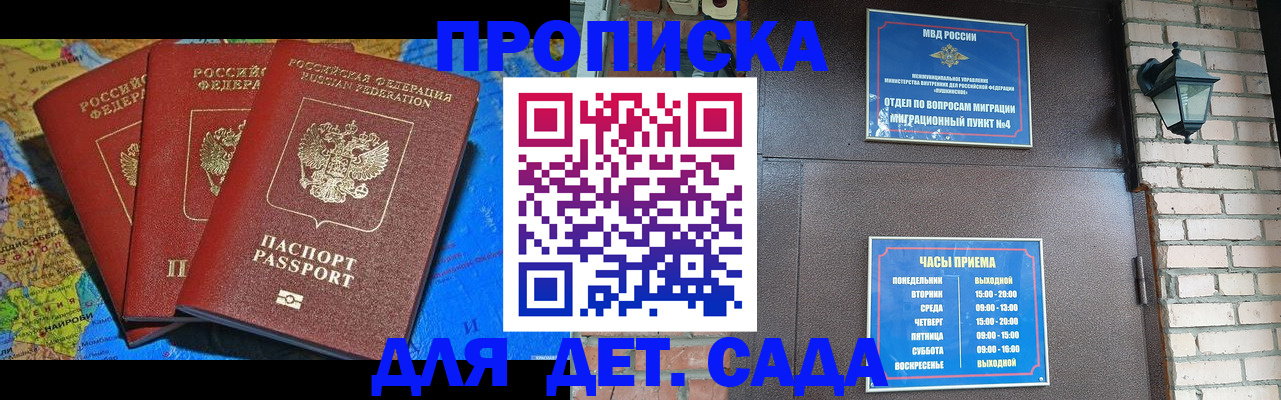 прописка 2025 в Урени